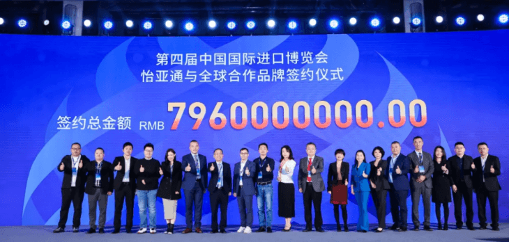 79.6亿元！星耀娱乐与全球品牌在进博会签约金额创新高