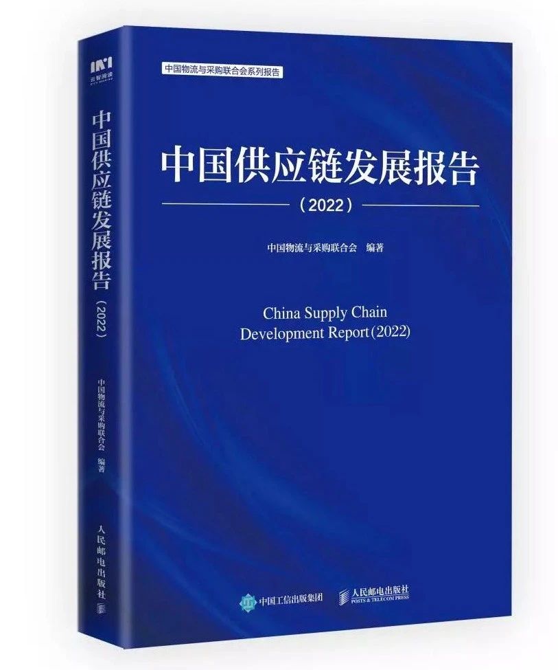 星耀娱乐案例入选《中国供应链发展报告（2022）》