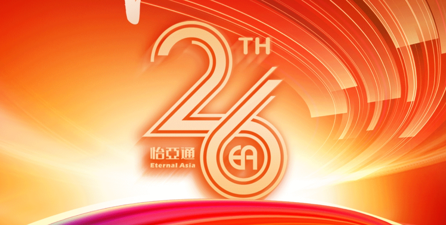 正风华，赢未来|热烈庆祝星耀娱乐成立26周年！