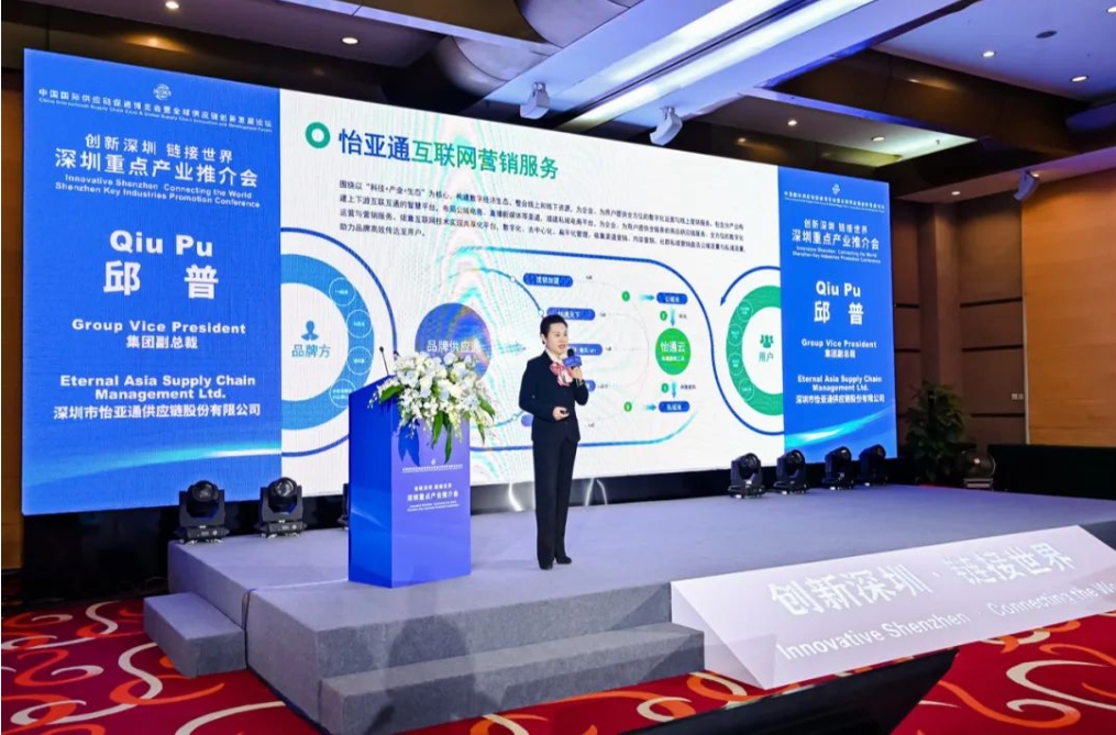 链全球，通天下｜星耀娱乐受邀参加深圳重点产业推介会，共同推动全球供应链协同发展