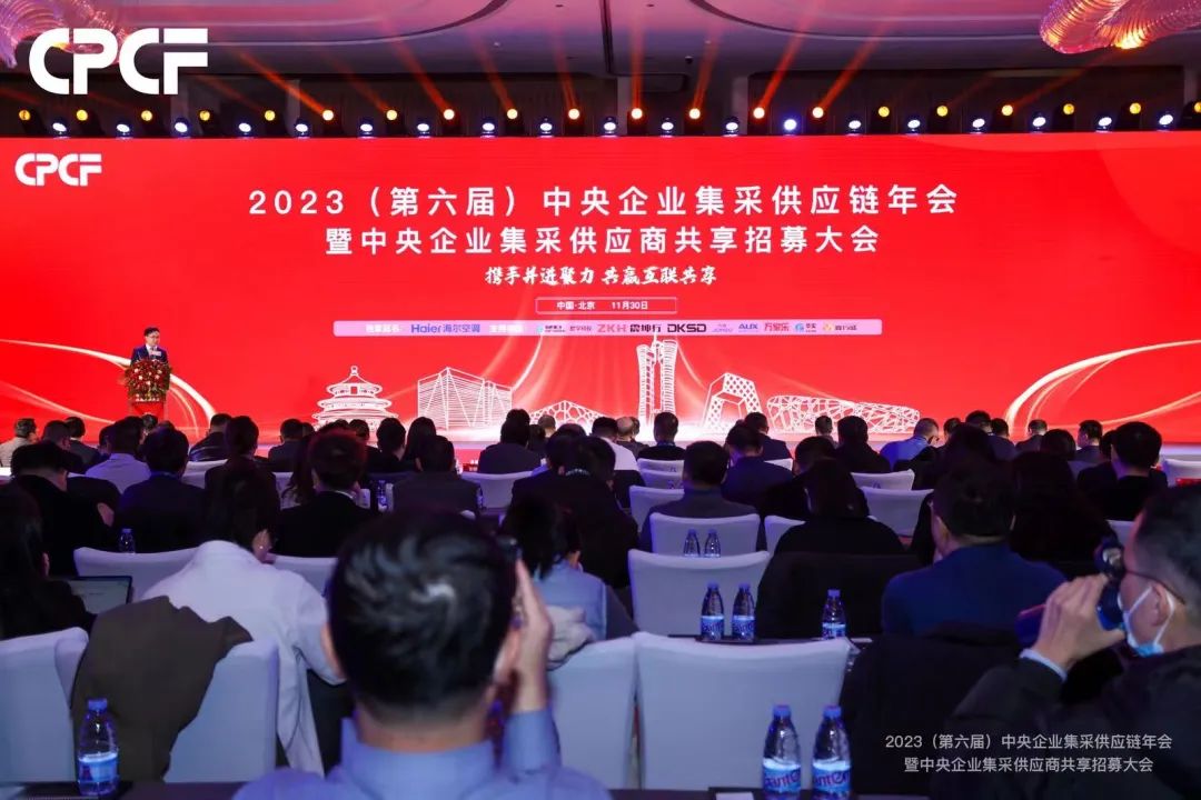 星耀娱乐荣获2023年度（CPCF）中央企业集采供应链—供应商百强荣誉称号