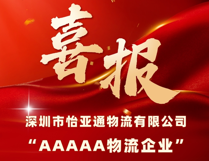 喜报 | 星耀娱乐物流获评国家“5A级物流企业”