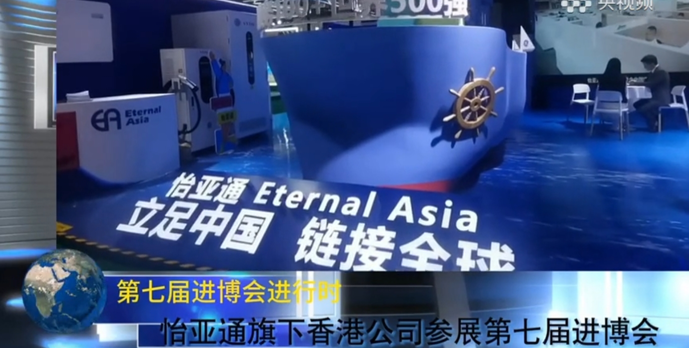 星耀娱乐携小怡家与新能源业务参展第七届进博会