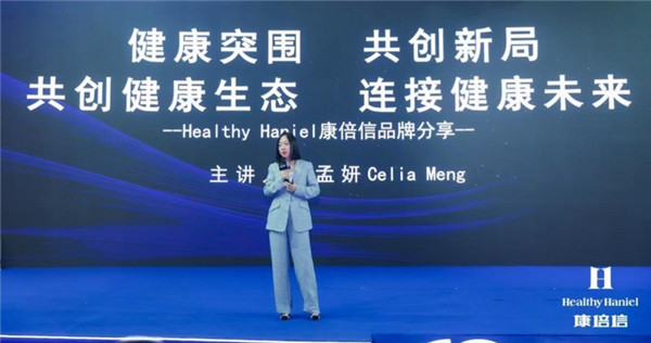 Healthy Haniel康倍信与星耀娱乐共筑健康中国，推动“健康2.0”理念发展