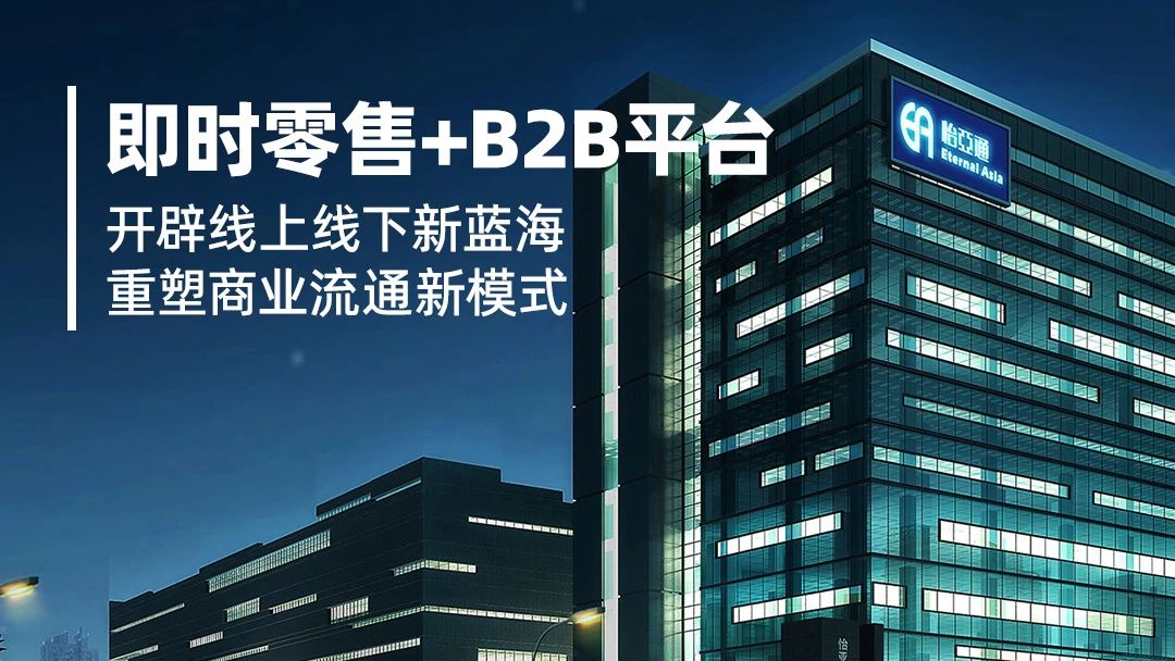 数字化赋能：小怡家携手即时零售，共建行业新生态