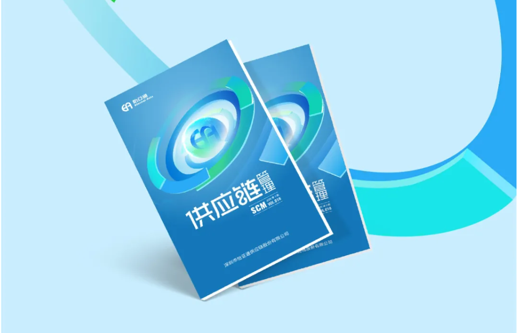 聚力出海，链通全球，《供应链管理》2025年第三期上线