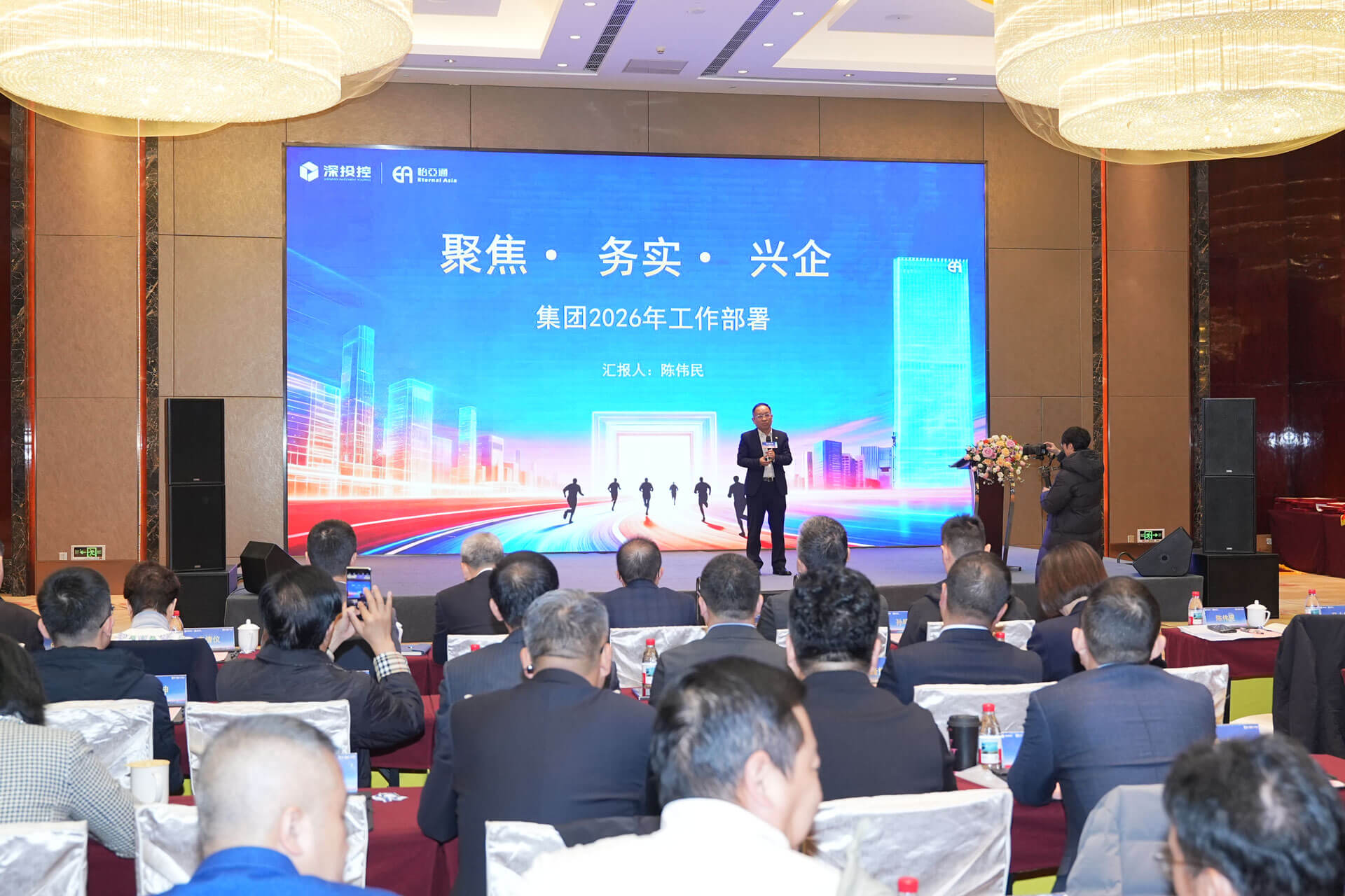 聚焦·务实·兴企 | 星耀娱乐2026年度工作会议在深圳总部召开